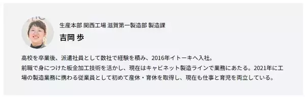 「製造現場で“初”の産休・育休取得。「仕事と子育ての両立」を当たり前にできる職場へ」の画像