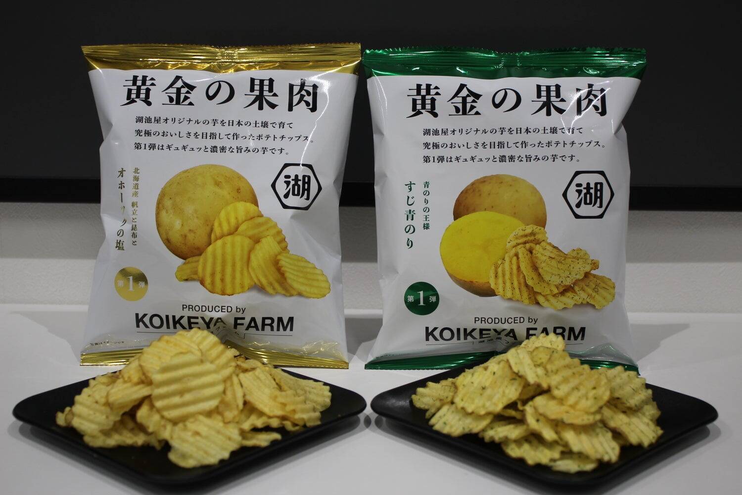 湖池屋が「日本のテロワールでつくる究極のポテトチップス」に挑戦する理由。「KOIKEYA FARM」プロジェクトを始動　～湖池屋の歩みとプロジェクトのその先へ 編～