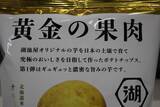 「湖池屋が「日本のテロワールでつくる究極のポテトチップス」に挑戦する理由。「KOIKEYA FARM」プロジェクトを始動　～湖池屋の歩みとプロジェクトのその先へ 編～」の画像7