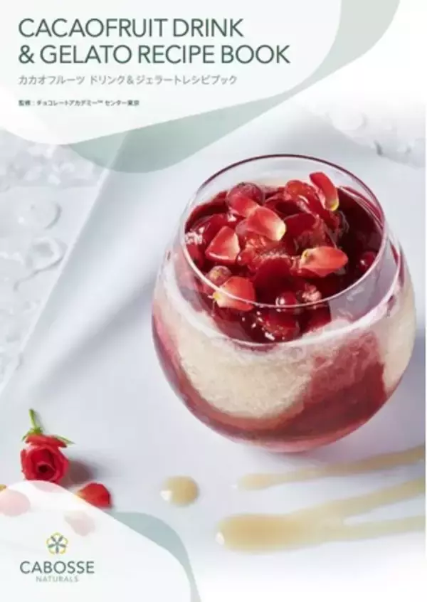 おいしい、栄養豊富、そして地球にも優しい！ カカオフルーツを使用したレシピ集をバリーカレボージャパンが無料公開中
