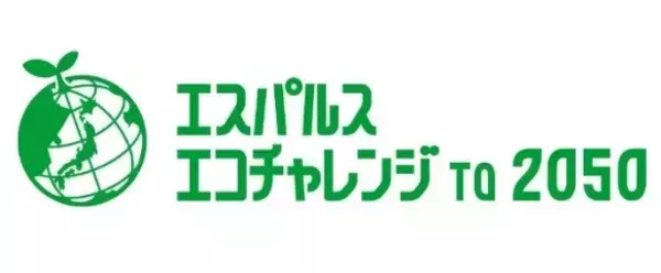 エスパルスエコチャレンジto 2050『ゼロカーボン・プロジェクト』実施および静岡大学との連携のお知らせ