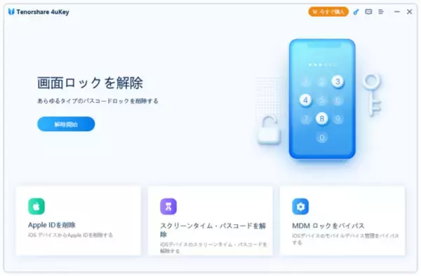 初心者向け！iPhoneの画面ロックを解除する裏ワザ - Tenorshare 4uKey