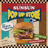 「SNSで話題のキャラクター「パペットスンスン」のイベント『PUPPET SUNSUN POP UP STORE』池袋PARCOにて9月16日(金)より開催！」の画像1