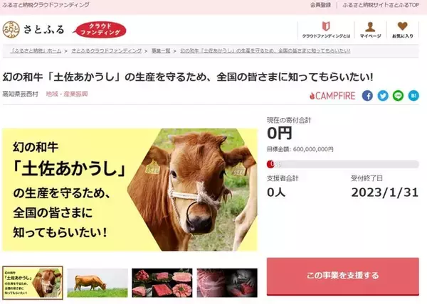 高知県芸西村とさとふる、「さとふるクラウドファンディング」にて特産品や観光地の魅力向上・拡散を目的に、新たに5事業を公開