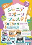 「品川区、体験型スポーツイベント「親子でジュニアスポーツフェスタ」を開催」の画像1