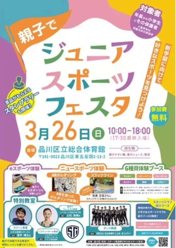 品川区、体験型スポーツイベント「親子でジュニアスポーツフェスタ」を開催