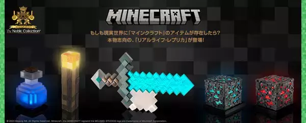 もしも現実世界に『マインクラフト』のアイテムが存在したら？本物志向の”リアルライフ・レプリカ”が登場！