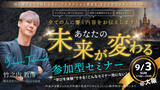 「【参加型講演会】りらくる創業者の竹之内社長が、他の講演会では味わえないアトラクション豊富な学びのテーマパークを開催！＠大阪市」の画像1
