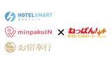 「PMS・セルフチェックインシステムの「HOTEL SMART/minpakuIN/お宿奉行」がサイトコントローラー「ねっぱん！サイトコントローラー＋＋」とのPMS連携を開始」の画像1
