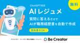 「ChatGPTを活用したAIレジュメ（職務経歴書）作成サービスを提供開始」の画像1