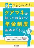 「【新刊書籍】『これならわかる！ケアマネが知っておきたい年金制度　基本の「き」―アセスメントやケアプランに差がつく　利用者の生活を支えるお金のはなし―』発刊！」の画像1
