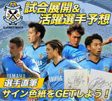 「6月16日（日）FC東京戦のジュビロ磐田公認 試合展開・活躍選手予想をスポーツ予想アプリ「なんドラ」で開催！」の画像1