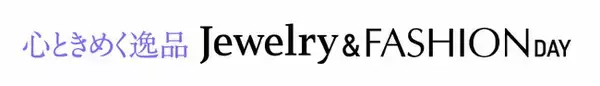 ショップチャンネル 6月24日（月）は、「ジュエリー＆ファッションデイ」を放送