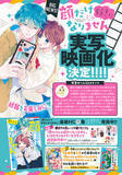 「実写映画化決定!!　最新HC11巻も好評発売中！　「顔だけじゃ好きになりません」が表紙で登場！　『花とゆめ』16号2024年7月20日（土）発売!!」の画像1