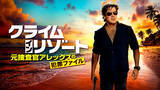 「物価高と記録的猛暑の2024年夏は、自宅で南国リゾート気分を楽しもう！セブが舞台の極上トロピカル・クライム・アクションドラマが日本初上陸！」の画像1