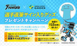 「川崎フロンターレを応援しよう！「羽田エアポートガーデン」で選手直筆サイン入りグッズが当たるキャンペーンを開催」の画像1