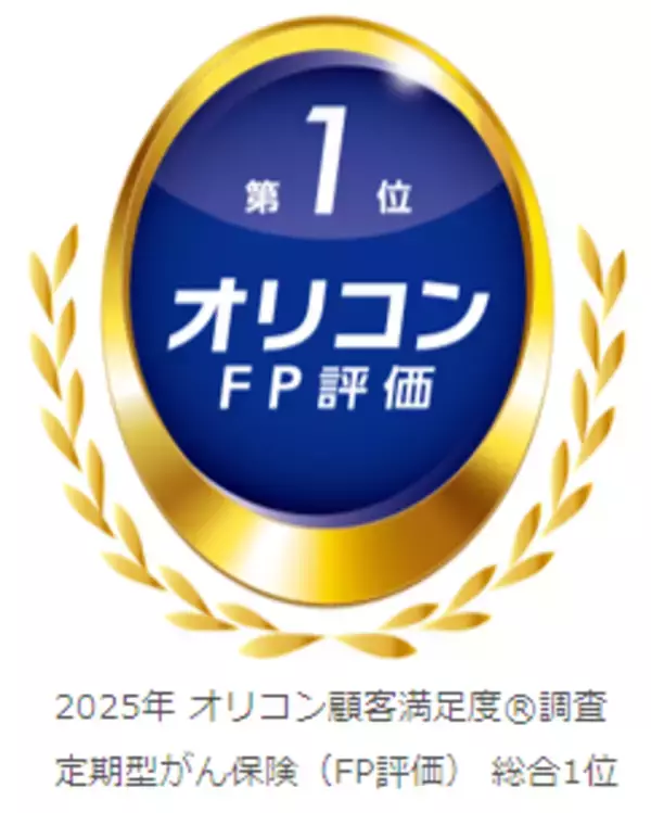 「SBI損保のがん保険」がオリコン顧客満足度(R)調査「定期型がん保険（FP評価）」において4度目の総合1位を獲得