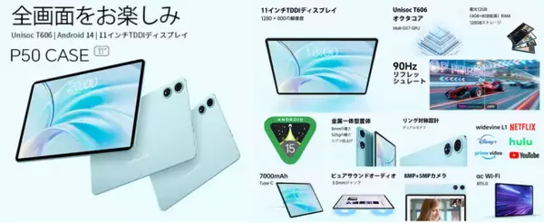 【特別版登場】Teclast大人気タブレットP50 Caseアップグレード！Android 15システム搭載、10種類の付属品が完備された。初回限定￥16,900円でお得に購入できます！