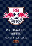 「「アルネットホームも、RB大宮アルディージャとともに。」RB新体制でのプレゼンツマッチ開催！」の画像1
