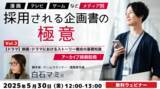 「【エンタメ】ドラマ・映画におけるストーリー構成の基礎“三幕構成”をおさえよう！5/30（金）「『漫画』『TV』『ゲーム』などメディア別　採用される企画書の極意Vol.3」のアーカイブ映像を無料配信！」の画像1