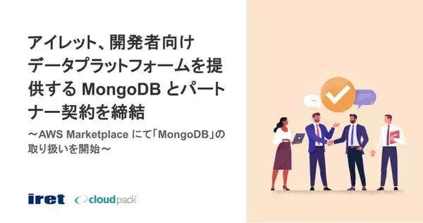 アイレット、開発者向けデータプラットフォームを提供する MongoDB とパートナー契約を締結