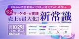 「【2025年10月29日（水）】ガラパゴス主催カンファレンス開催：2026年の広告戦略は「CPA」で考えてはいけない。～トップのマーケターが実践する、売上を最大化する新常識～」の画像1
