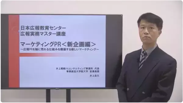 【2026年はAIが浸透しマーケッターは「マーケティングPR」が仕掛けが容易に！】広告依存から脱却、商品をメディアの情報拡散力で売る「マーケティングPR」が主流に！講座紹介PV公開記念キャンペーン開催