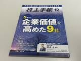 「【テンポスHD】株主手帳「企業価値を高めた9社」に選出　時価総額5年で297億→501億円達成　現在の78店舗から300店舗を目指す」の画像1