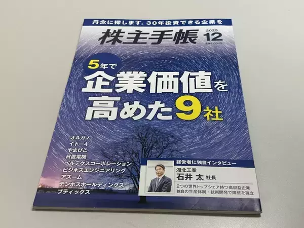 「【テンポスHD】株主手帳「企業価値を高めた9社」に選出　時価総額5年で297億→501億円達成　現在の78店舗から300店舗を目指す」の画像