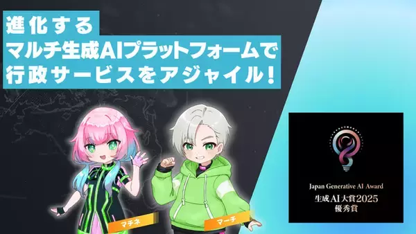 【東京都町田市】「生成ＡＩ大賞２０２５」で優秀賞を受賞しました！