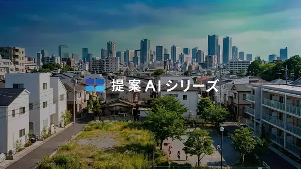 住宅・店舗・オフィスの提案業務を一気通貫で支援