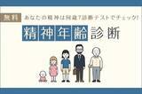 「精神年齢診断｜あなたの精神年齢を診断テストでチェック「うらなえる」で提供開始」の画像1