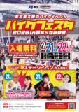 「【JAF宮城】「バイクフェスタ2026」にJAFブースを出展！」の画像1