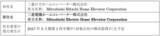 「「三菱日立ホームエレベーター」の完全子会社化に伴う「三菱電機ホームエレベーター」への社名変更に関するお知らせ」の画像1