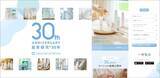 「株式会社ナチュラルサイエンスは創業30周年を迎え、特設サイトページを4月24日(金)オープン」の画像1
