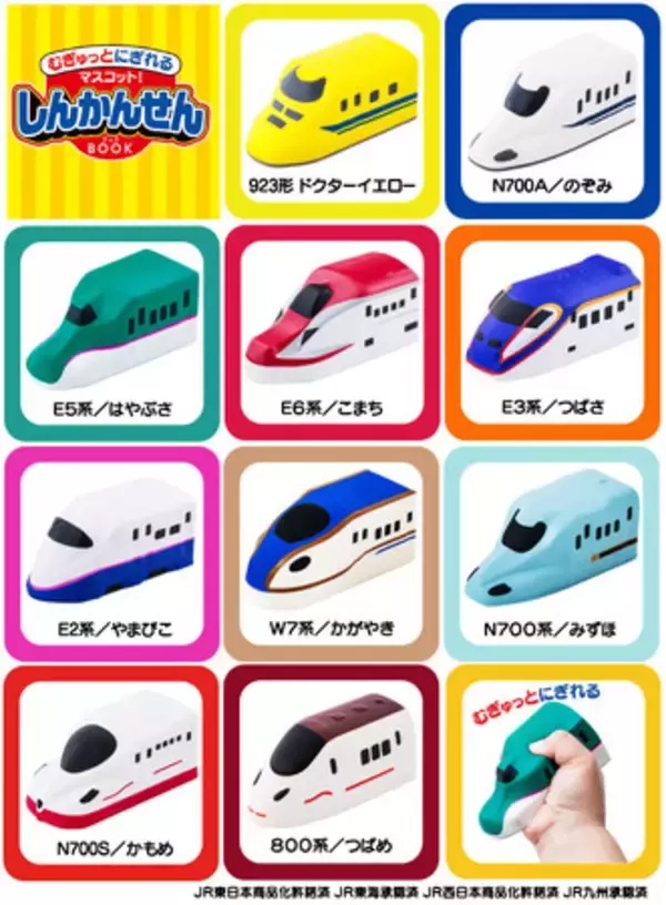 「【出版社の玩具ブランド「宝島社トイズ」より新商品】人気新幹線が大集合! やわらか素材の「新幹線マスコット」発売」の画像