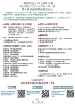 政治家を目指す女性のための「パブリックリーダー塾」第4期の募集開始