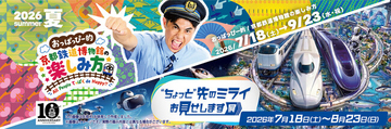 開館10周年の京都鉄道博物館、夏・秋イベントのアンバサダーに小島よしお氏が就任！「アソビュー！」にて、前売り入館チケットを販売