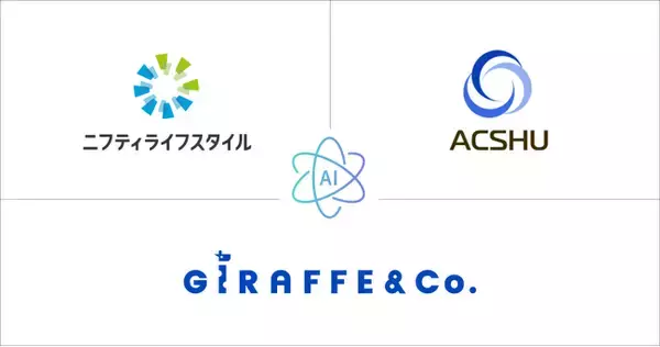 ニフティライフスタイル株式会社および株式会社GiRAFFE＆Co.と包括的パートナーシップに合意