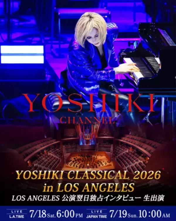 YOSHIKI、米LAの名門ウォルト・ディズニー・コンサートホールで2夜ソールドアウトの快挙　『YOSHIKI CLASSICAL 2026』LA公演翌日に独占インタビューを生配信