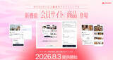 「登録クリエイター10万人のMOSH、新機能「会員サイト」「商品」を2026年8月3日に提供開始 - 専門性を自在にサービスの形へ、ゲストの変化に伴走する基盤に進化」の画像1