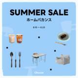 「【Ohouse全商品がセール対象】夏の新作から人気アイテムまで揃う「ホームバカンス」キャンペーンがスタート」の画像1