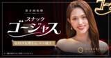 「松村沙友理さんが完全審査制マッチングアプリ「ゴージャス」の新企画「スナックゴージャス」のママに就任！」の画像1
