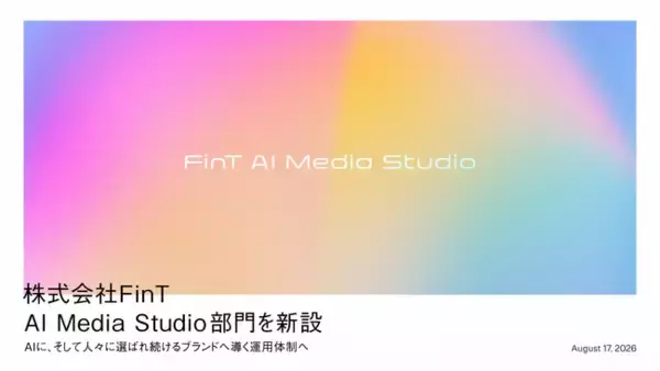株式会社FinT、「AI Media Studio」部門を新設