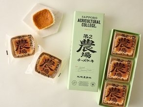 【札幌農学校】新商品「第2農場チーズケーキ」新発売。北海道産クリームチーズをたっぷり43％使用。チーズ本来のおいしさを追求した、しっとりなめらかなチーズケーキ