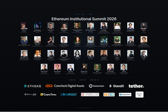金融機関・機関投資家向けカンファレンス「Ethereum Institutional Summit 2026」が閉幕。国内外の登壇者37名が、Ethereumの実装に向けた論点を東京で議論