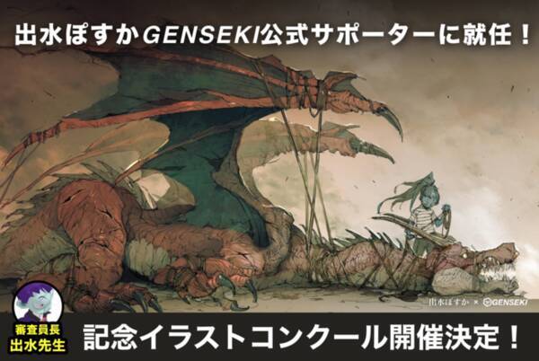 約束のネバーランド の作画 出水ぽすかイラストレーター応援プラットフォーム Genseki の公式サポーターに就任 22年1月19日 エキサイトニュース