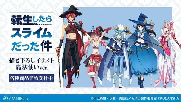 転生したらスライムだった件 の描き下ろしイラスト 魔法使いver Tシャツなどの受注を開始 アニメ 漫画のオリジナルグッズを販売する Amnibus にて 22年1月日 エキサイトニュース