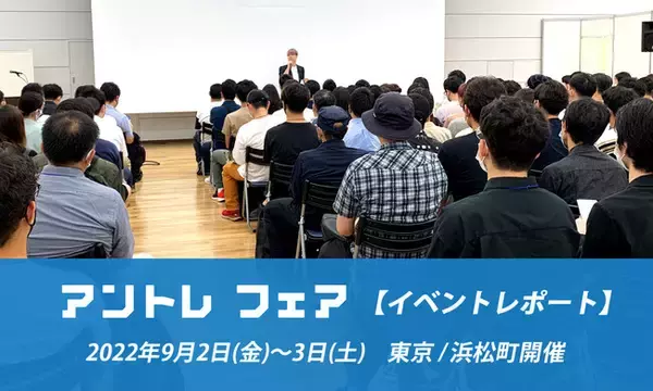 アントレ主催の独立・開業リアルイベントに800名超が来場