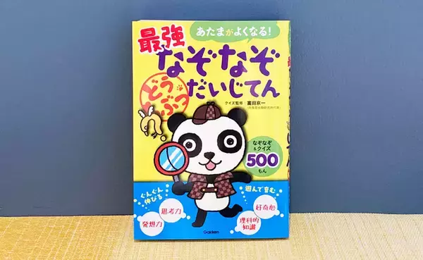 【頭がよくなる】最強なぞなぞ第２弾！　動物なぞなぞに生態がわかるクイズつき・発想力と理科知識を同時に伸ばす